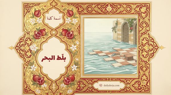 Go Pave the Sea