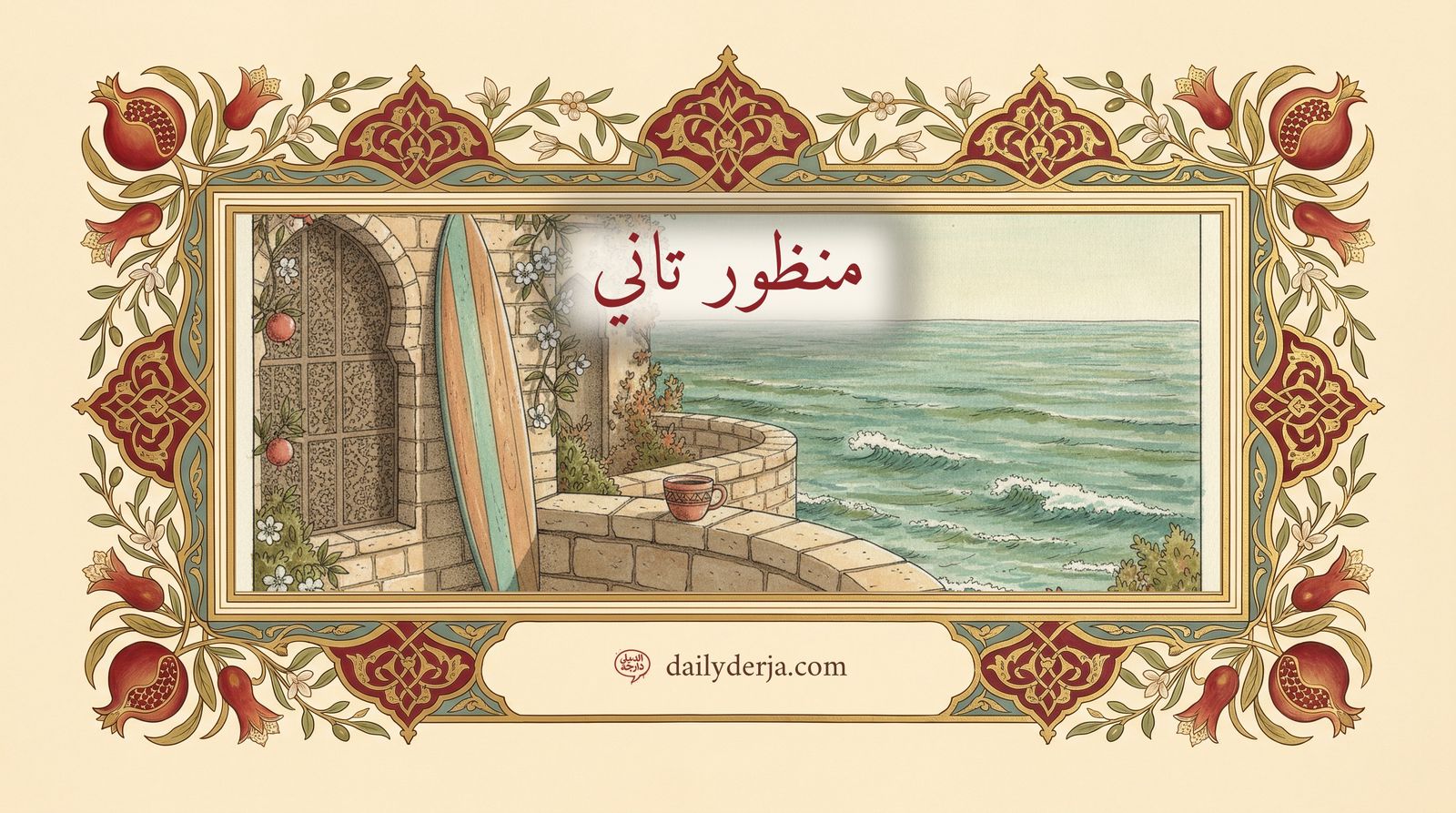 Gaza Surf Club and Documentary Bias